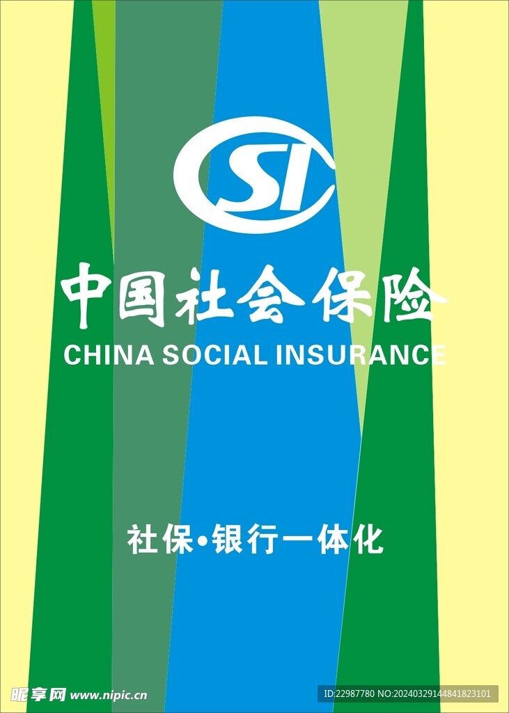 中国社会保险