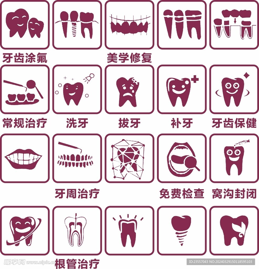 口腔科