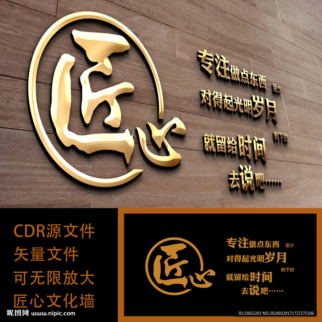 匠心精神