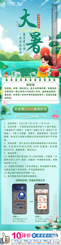 大暑