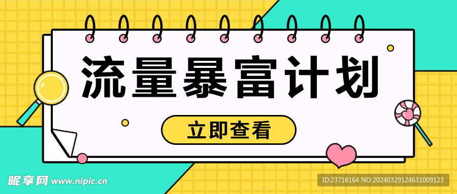 公众号首图