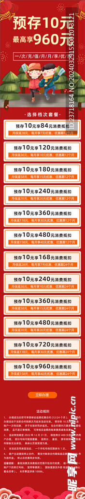 预存10元最高享960元