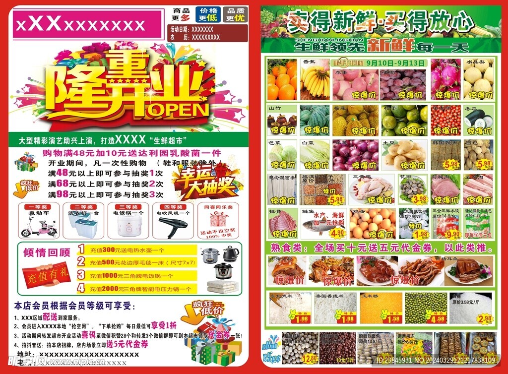 隆重开业