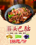 铁锅炖
