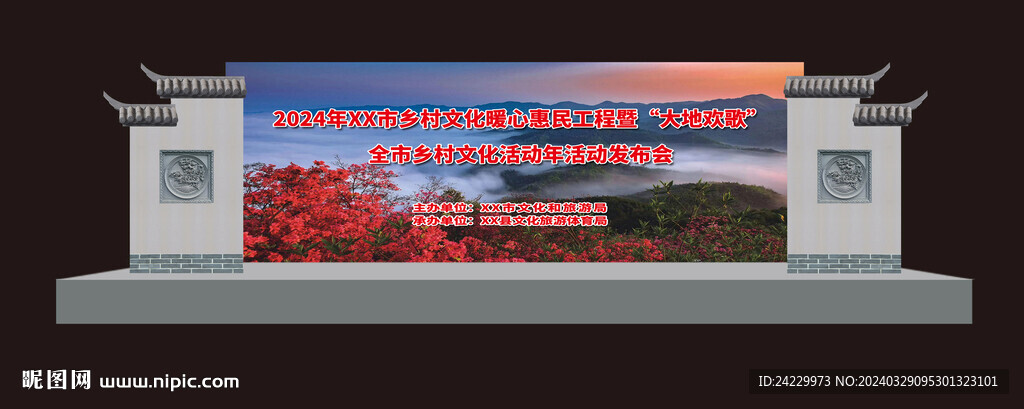 舞台效果图