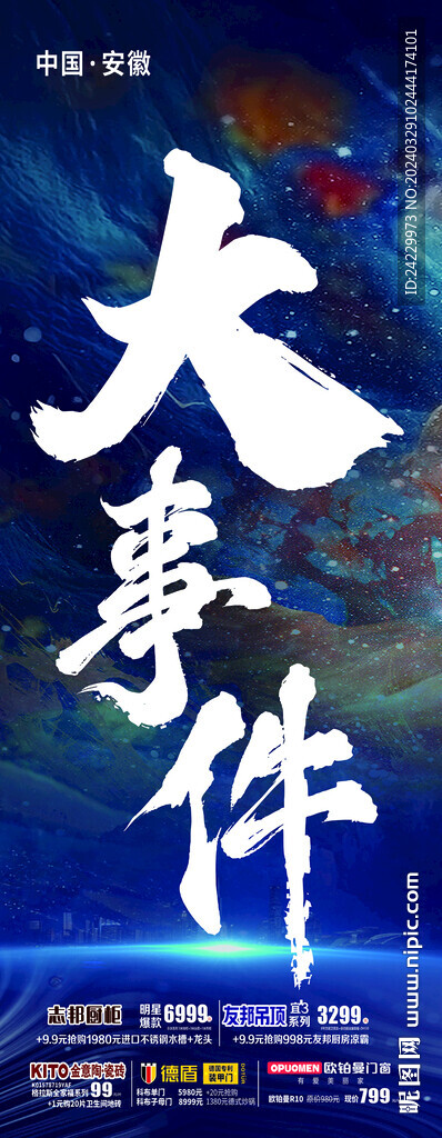大事件蓝色展架