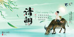 清明