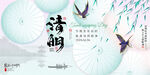 清明