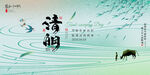清明