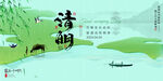 清明