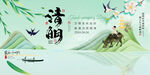 清明
