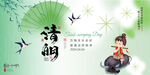 清明