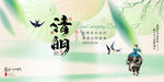 清明