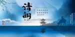 清明