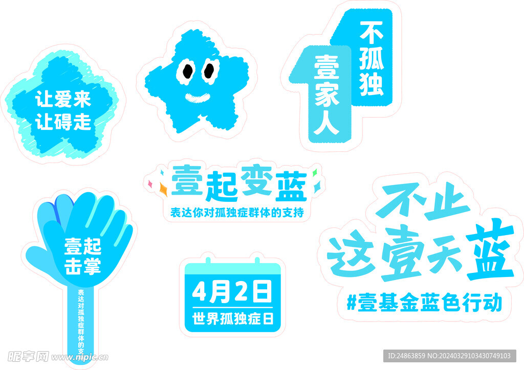 蓝色行动手举牌
