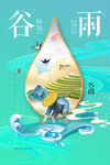 谷雨大气国潮插画海报