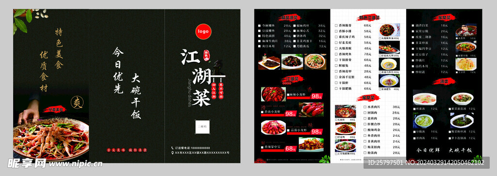 江湖菜菜单