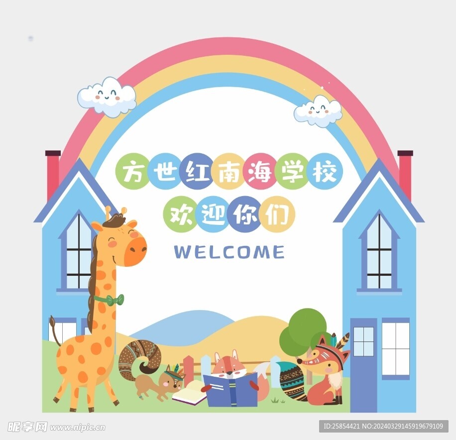 学校异形打卡手举牌