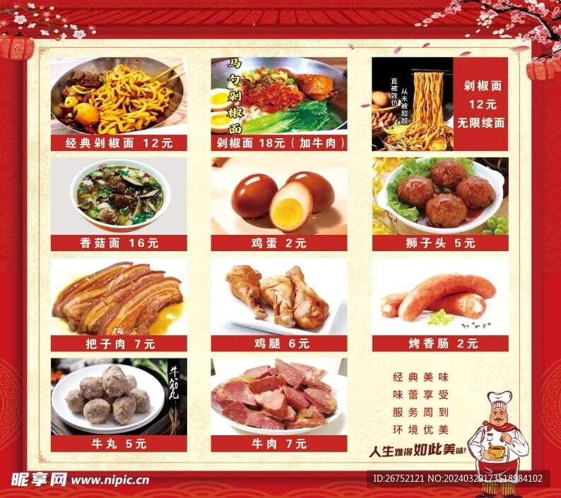 价目表 价目单 