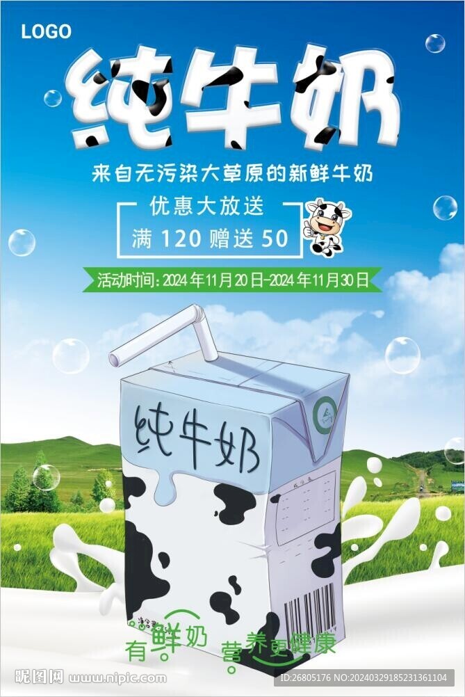 纯牛奶