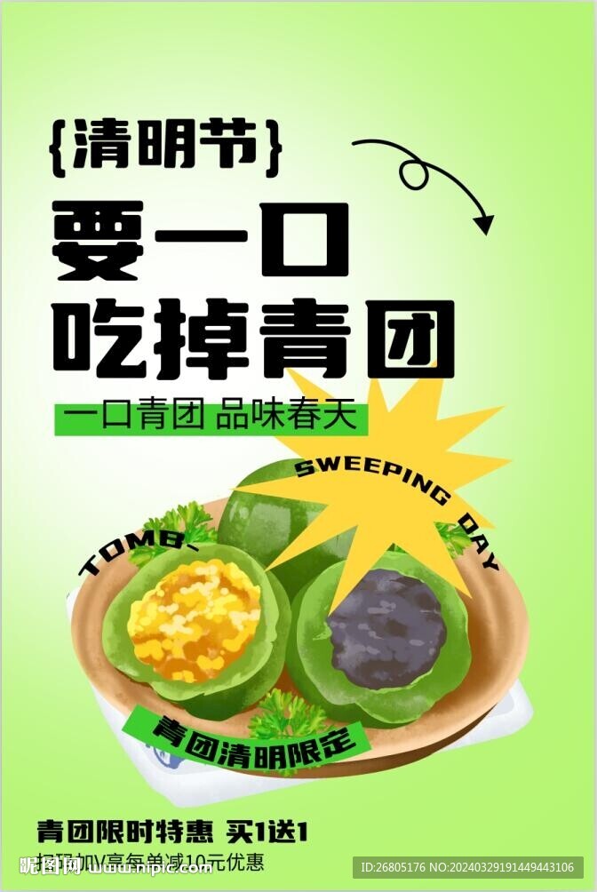 清明节青团美食