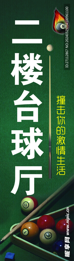 台球厅