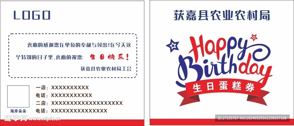 蛋糕券
