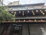 中式店铺