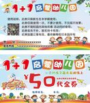 幼儿园代金券