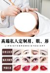 纹绣 纹眉 眼  唇 