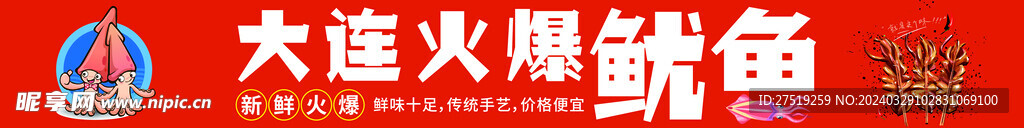 火爆鱿鱼