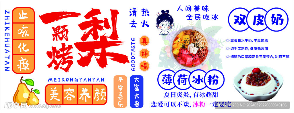 烤梨