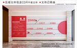 现代企业文化墙