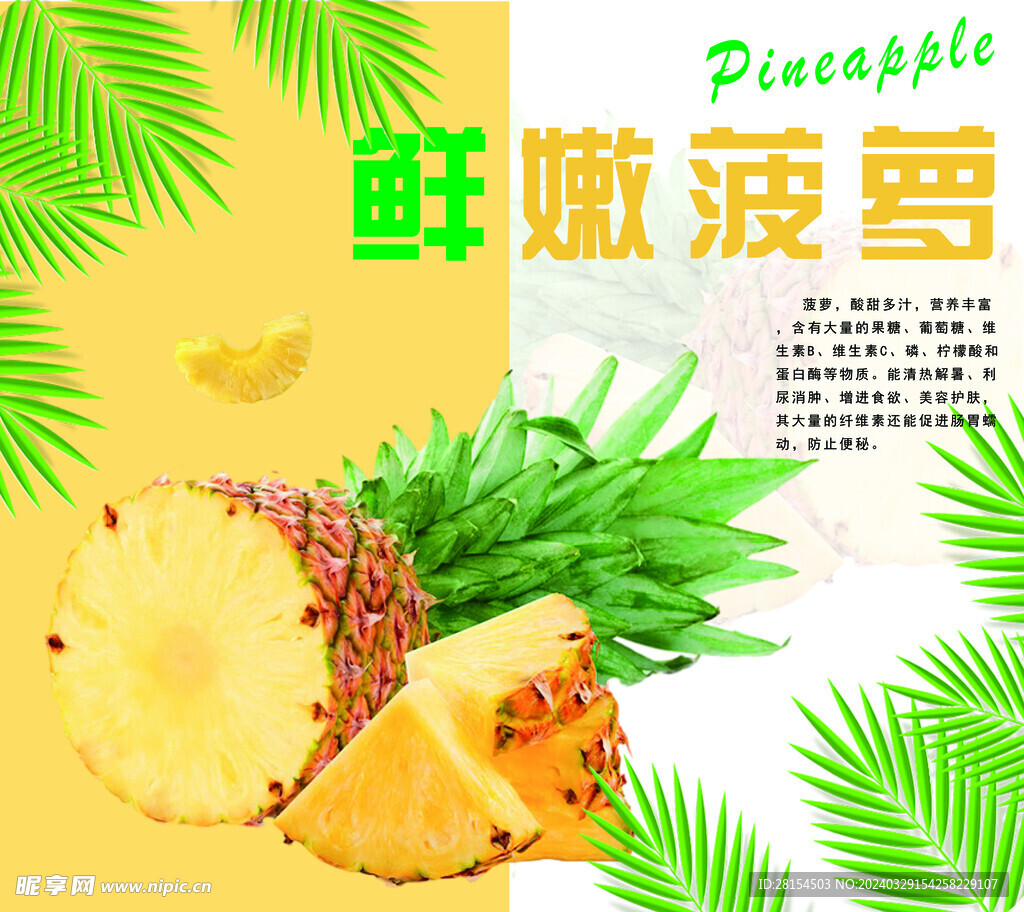 菠萝