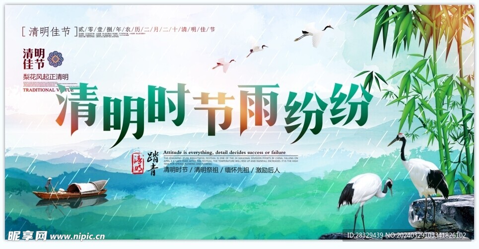 清明节