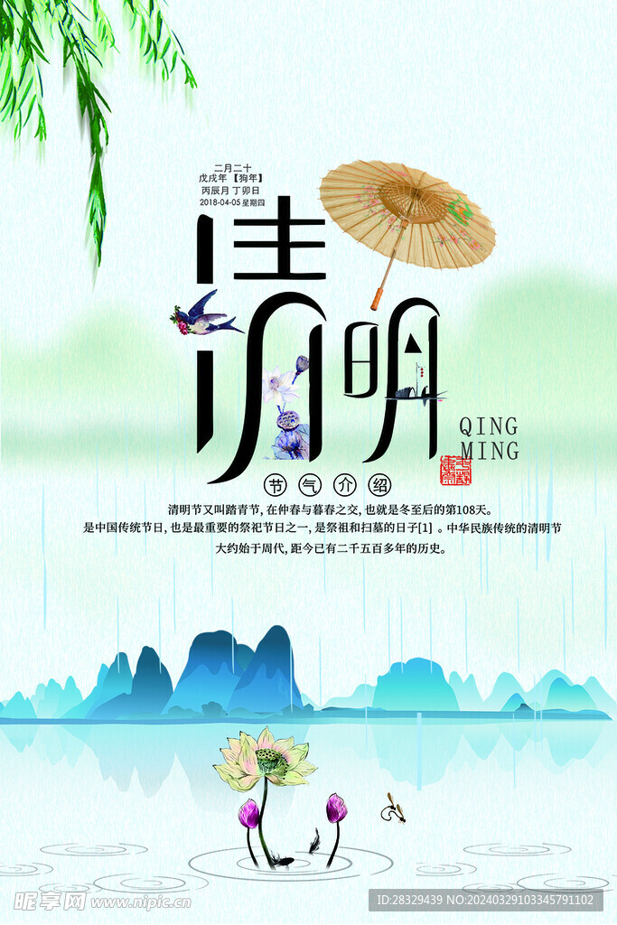 清明节