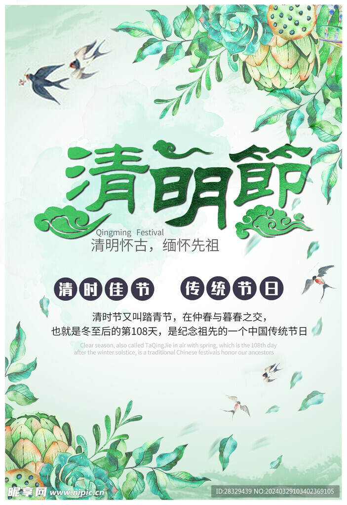 清明节