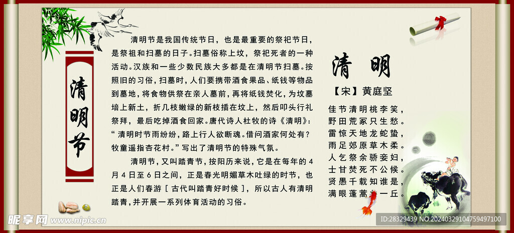 清明节