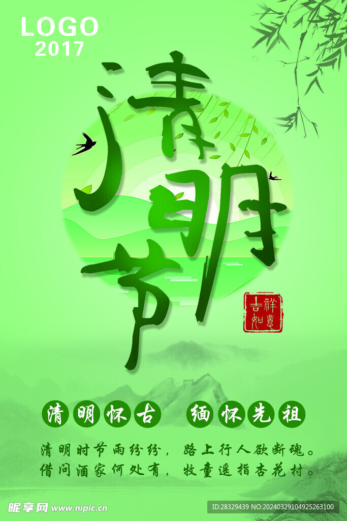 清明节