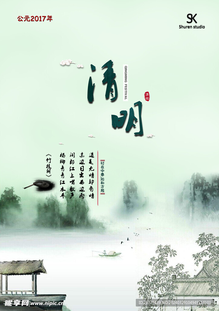 清明节