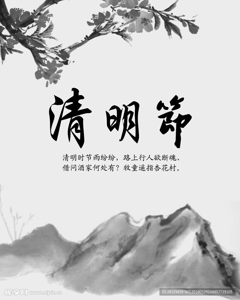 清明节