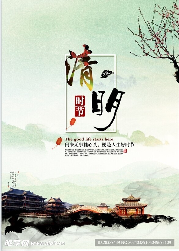 清明节