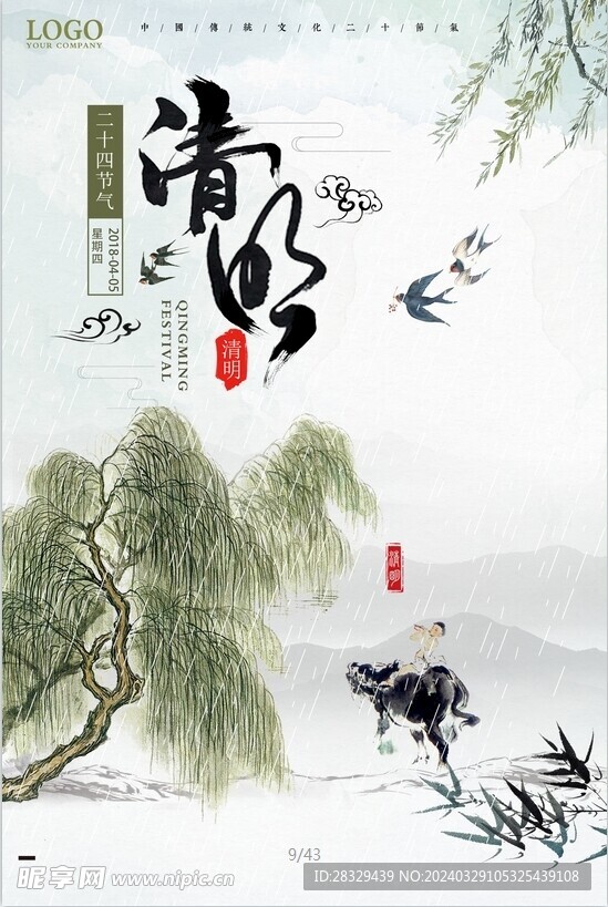 清明节