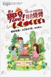 烧烤