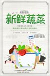 新鲜蔬菜