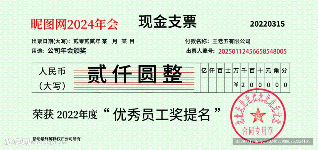 现金支票 