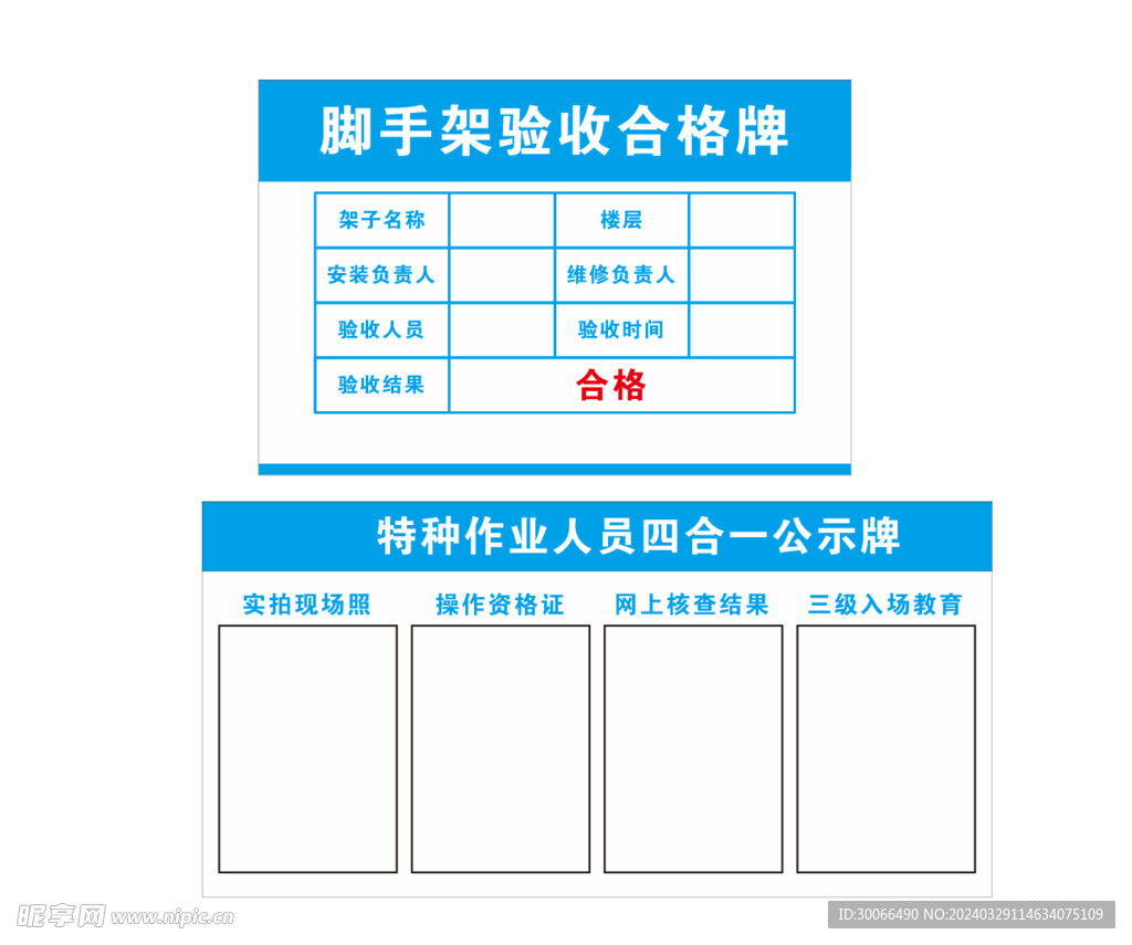 四合一公示牌