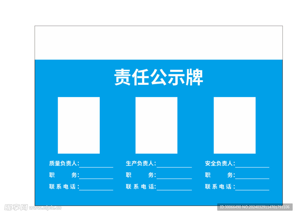 楼层责任牌