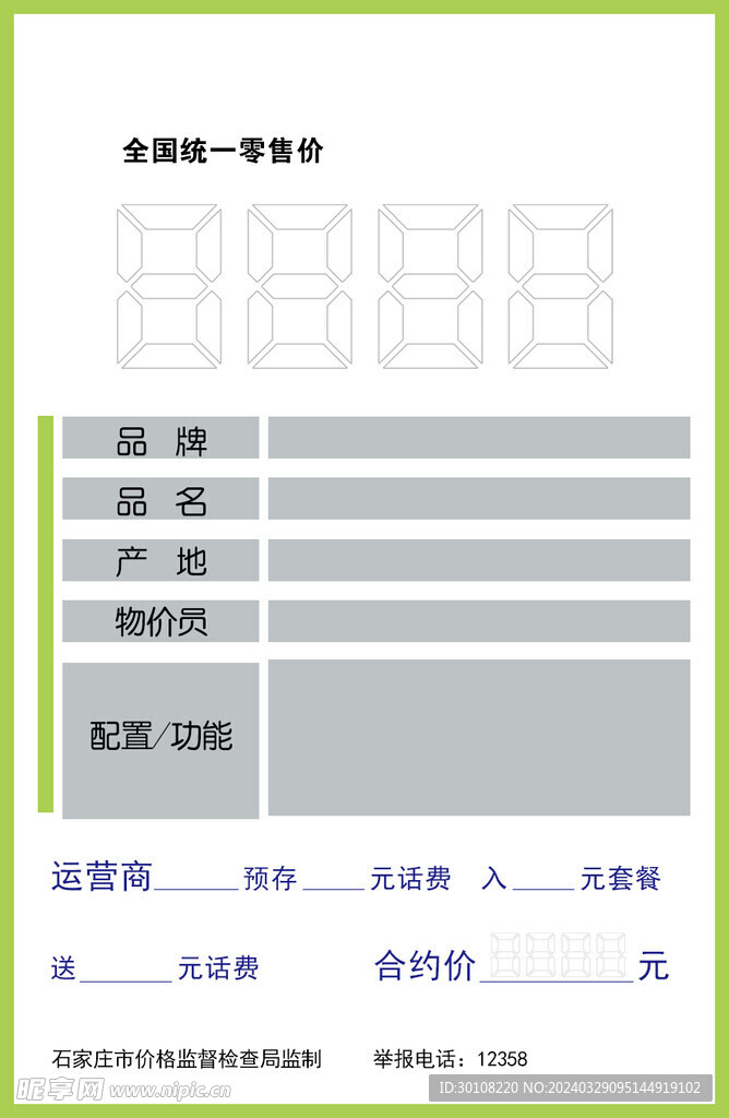 价签