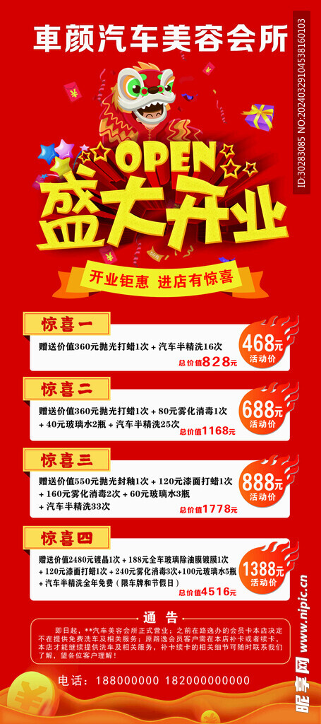 汽车美容会所盛大开业